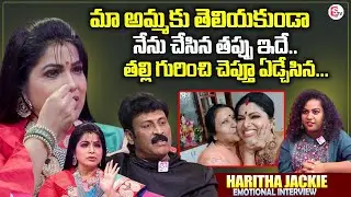 Serial Actress Haritha Emotional Words About Her Mother | Actress Haritha And Jackie Interview