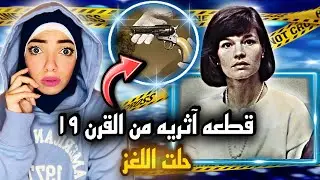 لغز الملثم اللى ظهر ل ديان فى موقف السيارات لتنفيذ أوامر الرب - قضايا تم حلها