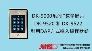 APO DK-9520 和 DK-9522 利用 DAP 方式進入密碼鍵盤編程狀態