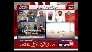 Prime Debate With Samir Abbas : Delhi air pollution spirals out of control on News18 Urdu