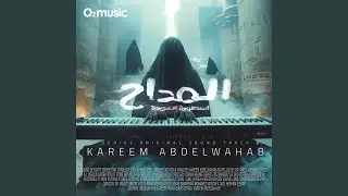 Namroud Establishing | الليلة الليلة - ترنيمة النمرود