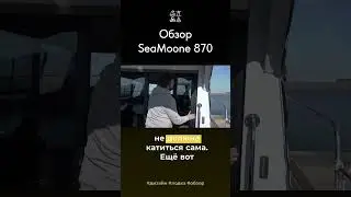 SeaMoone 870 обзор катера. Дверь в каюту