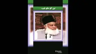 NABI KA ILM E GAIB by Doctor Israr Ahmed R.A