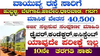 Nwksrtc recruitment 2025 |Ksrtc |Ksrtc driver conductor jobs |