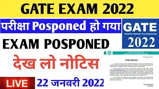 GATE 2022 postponed ||Gate exam 2022 postponed news||gate 2022 postponed news||gate 2022 admit card