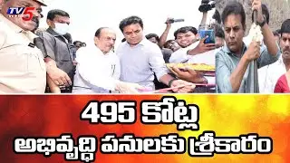 KTR Laid Foundation Stone For Several Development Works In Old City | TV5 News Digital