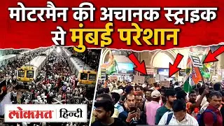 Mumbai Local Train Strike Update I 4 passengers died I Central Railway local train news I SK2