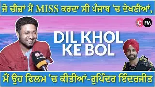 Nigah Maarda Aayi Ve - Dil Khol Ke Bol with Rupinder Inderjit || Avvy Gaba || Connect FM Canada