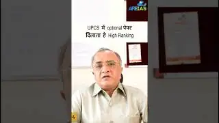 IMPORTANCE OF OPTIONAL PAPER FOR HIGH RANKING | DR. VIJAY AGRAWAL | UPSC CIVIL SERVICES | AFE IAS
