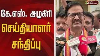 🔴LIVE: கே.எஸ். அழகிரி செய்தியாளர் சந்திப்பு | K. S. Alagiri | Press Meet | PTD