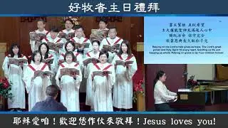 2026/02/01 Sunday Anthem - 主 阮屬佇你 We Are Yours Lord - GSTPC Choir