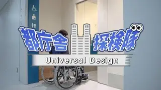 Universal design of the TMG Building