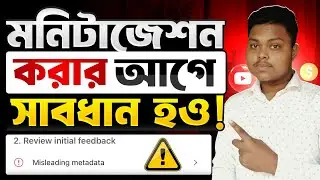 ইউটিউব মনিটাইজেশন পলিসি⚠️YouTube Monetization Policy 2025 | How To Monetize YouTube Channel Fast 