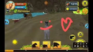 Lion family simulator online | трейлер | симулятор семьи льва онлайн.