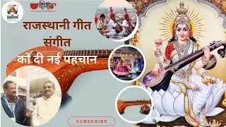 राजस्थानी गीत संगीत को दी नई पहचान - (Veena cassettes)
