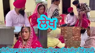 Lekh part 28 Sandeep married with Kawal