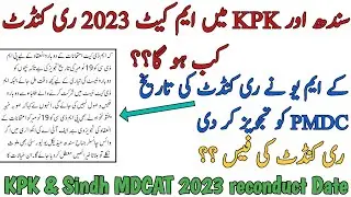 KPK and SINDH MDCAT 2023 RECONDUCT DATE | MDCAT 2023 APPLICATION FEE