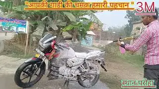 car washing bike washing #3m shempoo# apache RTR phome washing #TVs high pressure Gun #best धुलाई