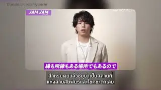 [แปลไทย] Hiro (MY FIRST STORY)｜JAM JAM powered by smash. COMMENT VIDEO