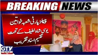 Certificate Distribution Ceremony Organized by PPP Women&rsquo;s Wing, UC Shah Latif | Breaking News