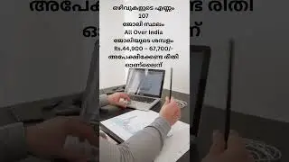 സുപ്രീംകോടതിയില്&zwj; സ്ഥിര ജോലി2024 #AMzinfomedia