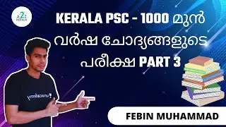 Kerala PSC - 1000 മുൻ വർഷ ചോദ്യങ്ങളുടെ പരീക്ഷ part 3 | Febin MK