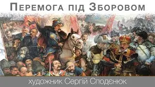Победа при Зборове