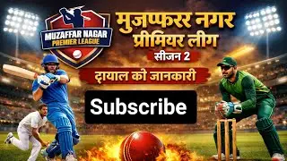 Trial Information, Muzaffar Nagar Premier League 2026 Season 2, District Cricket Association League 