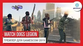 WATCH DOGS: LEGION &ndash; GAMESCOM 2019 &ndash; ИГРАЙТЕ ЗА ЛЮБОГО ЖИТЕЛЯ ГОРОДА: РАСКРЫВАЕМ ПОДРОБНОСТИ