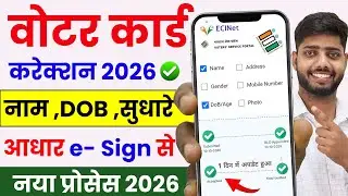 Voter card correction online 2026 | Voter card me sudhar kaise kare | Voter card name dob correction