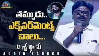 Puvvada Ajay Kumar Speech @ Ashwathama Audio Launch | Naga Shaurya,Mehreen | NTV ENT