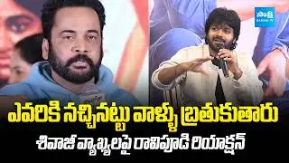 Director Anil Ravipudi Comments on Sivaji over Heroine Dress Controversy | Chiranjeevi |