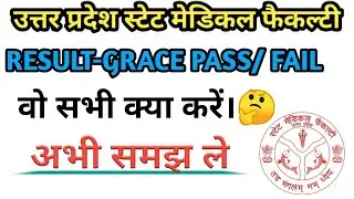 upsmfac result-grace pass/fail सभी ध्यान दें🤔