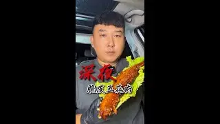 First day of National Day holiday, crispy pork belly is coming. So delicious!