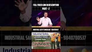 Industrial Safety Awareness | தொழிலாளர்களுக்கான முக்கிய பாதுகாப்பு குறிப்புகள்