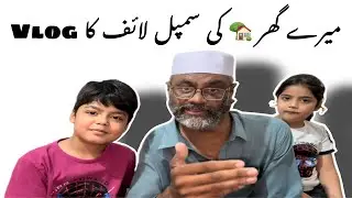 Meray Ghar 🏡 Ki Simple Life Ka Vlog 🏕️