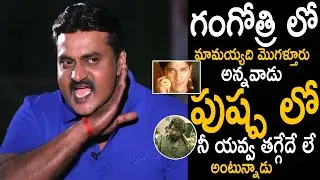 Actor Sunil Great Words About Allu Arjun Transformation | Pushpa Movie | Cinema Culture