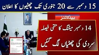 14 Dec ncoc meeting today | winter vacations 2021 | Educational Institutions closed from tomorrow