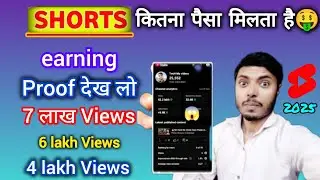 youtube kitna paisa deta hai || kitne views par kitna paisa 🤑 youtube shorts earning 2025 | reveal