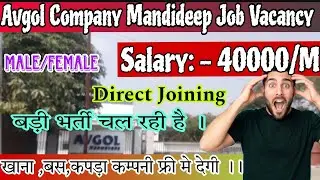 भोपाल मे भर्ती !! Avgol company Mandideep! ! Bhopal job vacancy 2025!!