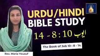 Ayub Ki Kitab 10 : 8 - 14 | Urdu Hindi Bible Study | Christian Counselling | Mental Health