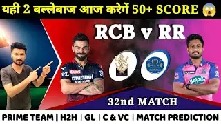 ✅ RCB vs RR Dream11 Team || RCB vs RR Dream11 Prediction || BANGALORE vs RAJASTHAN IPL 2023||