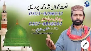 Madine menu sada soniya/naat by Shah Muhammad|#naat #shahmuhammad #madine