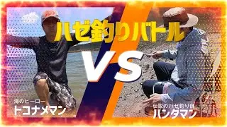 【2025　愛知ハゼ釣り】　今年も絶好調ですよ！　よく釣れます！　これからがハゼ釣りシーズン突入！　ハゼ釣りに出かけましょう！