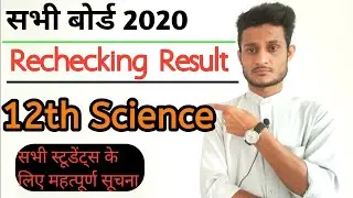 12th Rechecking Revaluation Result 2020 - UP BOARD 2024
