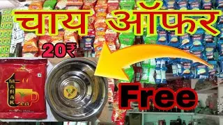 Chai Patti  offer Free bowl  #Mahakchai#chai#chaiopattiffer#kirana store chai Patti offer #TeA#