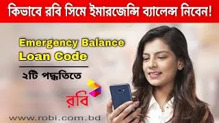 Robi Emergency Balance Code 2022 | How To Get Emergency Balance In Robi |Robi Loan Dail Code |