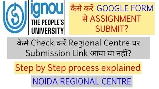 कैसे करें Google Form से Assignment Submit?| Regional Centre पर कैसे देखें Link?| Process Explained|