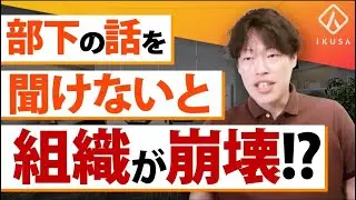 【マネジャー必見】部下の意見を否定する管理職にならないためのポイント