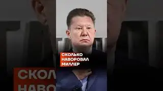 How does the head of Gazprom live?